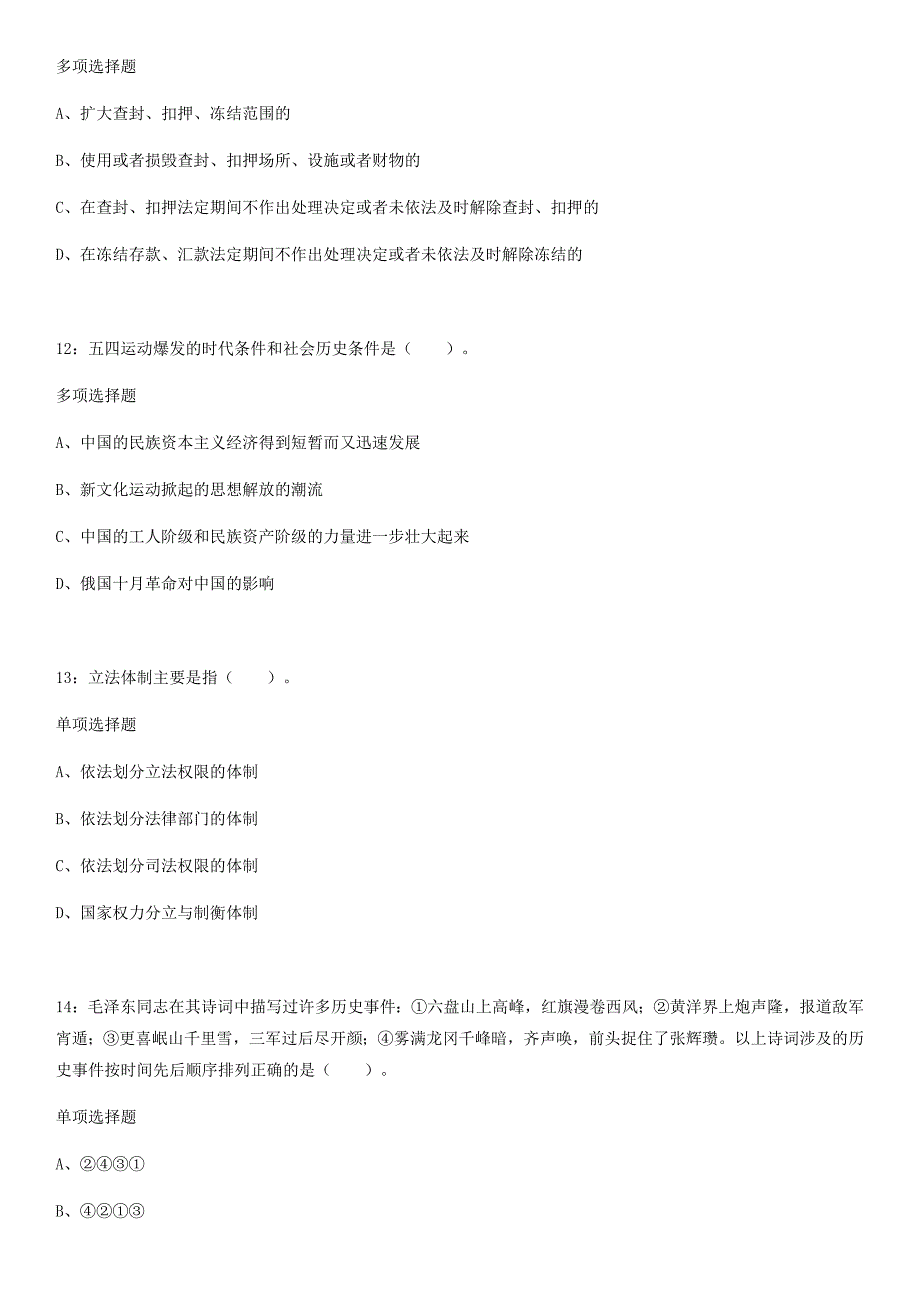 2018湖北黄冈事业单位招聘真题及答案解析_第4页