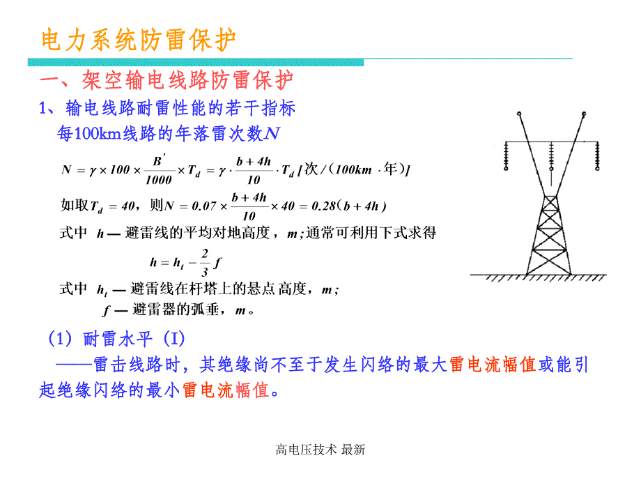 高电压技术 最新课件_第1页