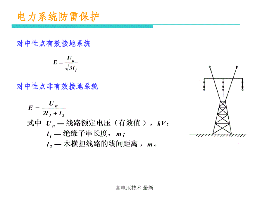 高电压技术 最新课件_第3页