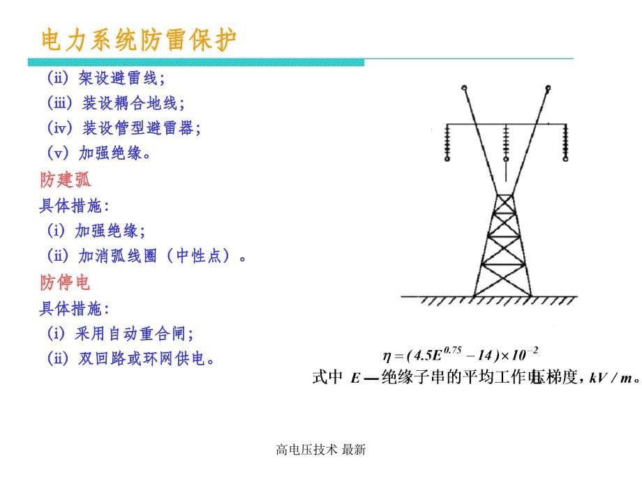 高电压技术 最新课件_第5页