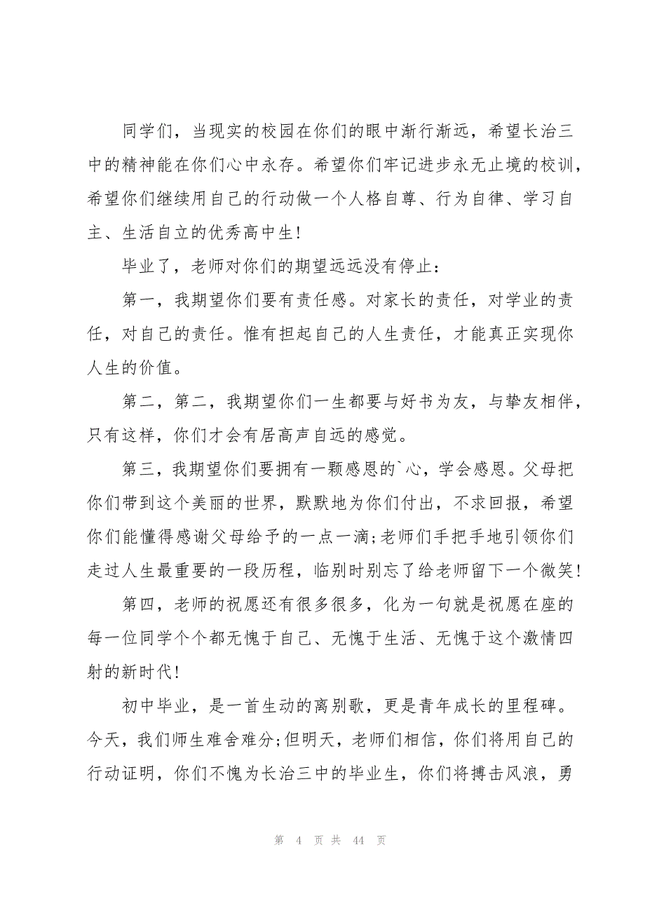 关于初中毕业典礼致辞范文（19篇）_第4页