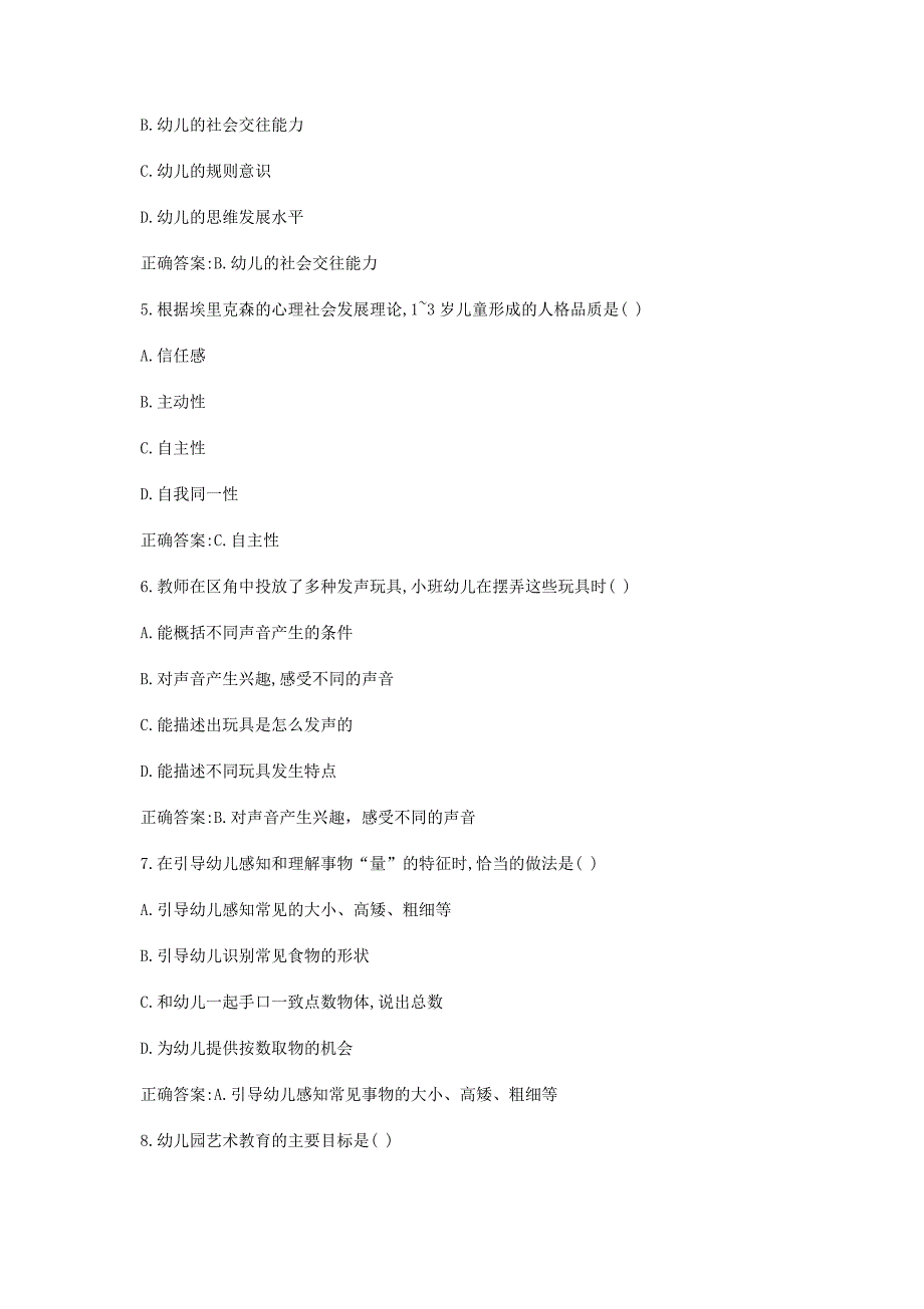 2018上半年陕西教师资格考试幼儿保教知识与能力真题及答案_第2页