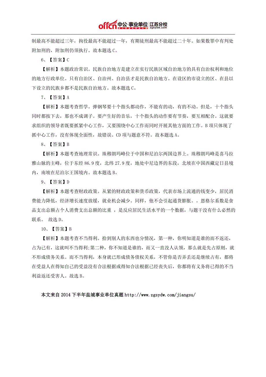 2019年江苏省盐城事业单位公共基础真题及答案_第3页
