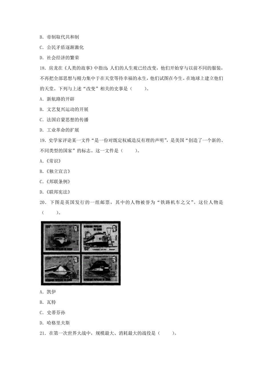 2019上半年湖南教师资格初中历史学科知识与教学能力真题及答案_第5页