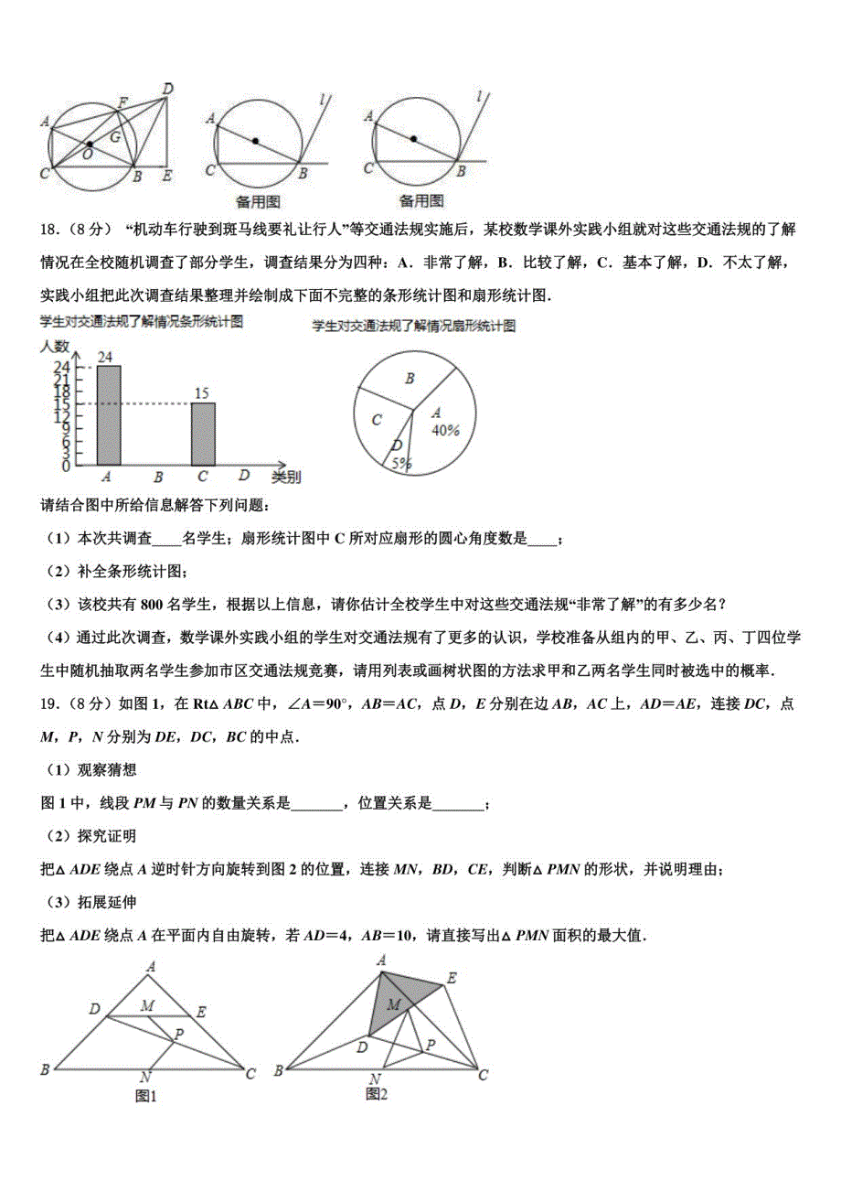 2022-2023学年安徽省合肥市中考数学仿真试卷含解析_第4页