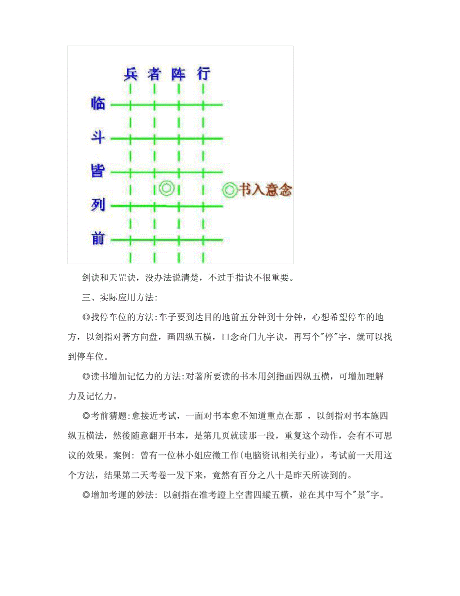 奇门九字诀秘法_第2页