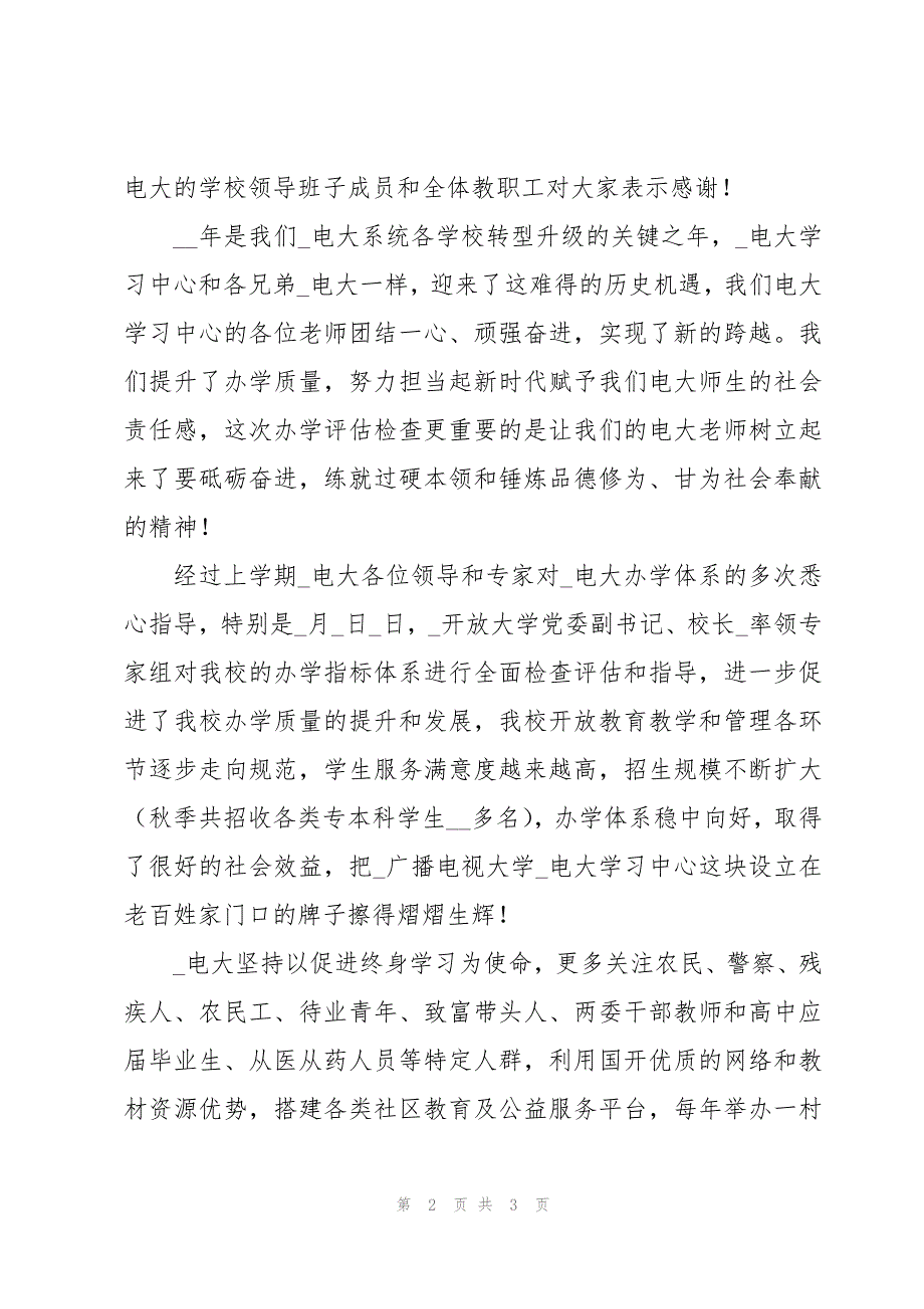 在全市电大系统教师节表彰会上的发言_第2页