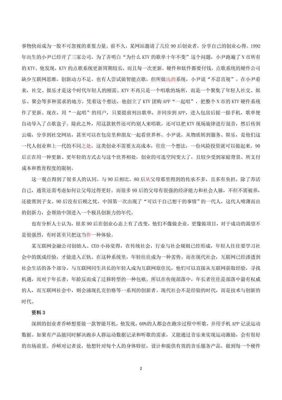 2016年河北公务员申论考试真题及答案_第2页