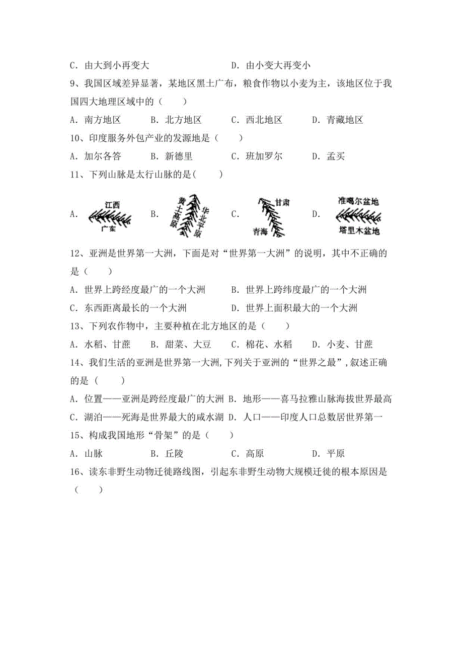 2021年人教版地理八年级下册期末考试卷(人教版)_第2页