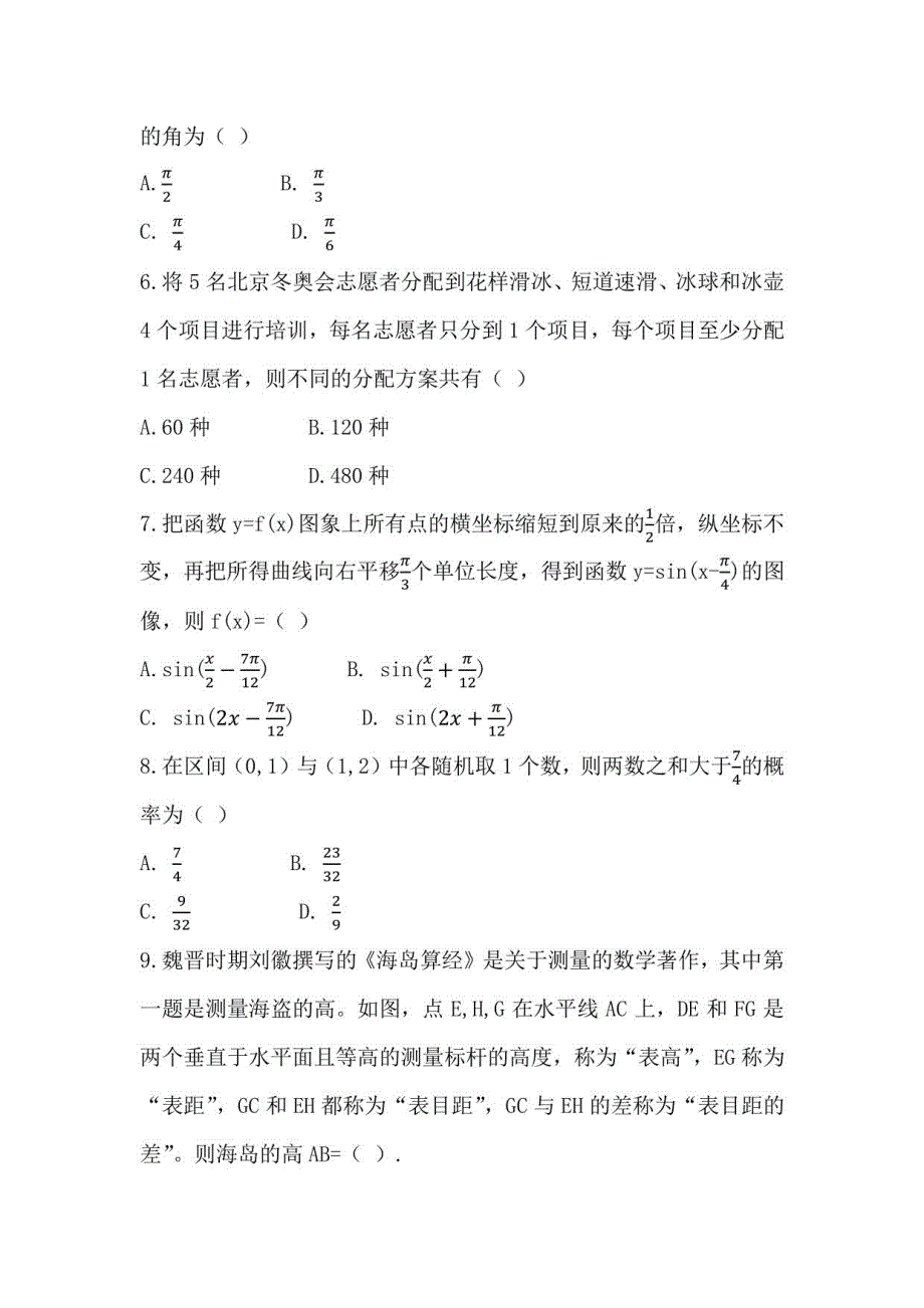 2021年全国统一高考数学试卷（理科）（新课标ⅰ）（原卷版）含解析版_第2页