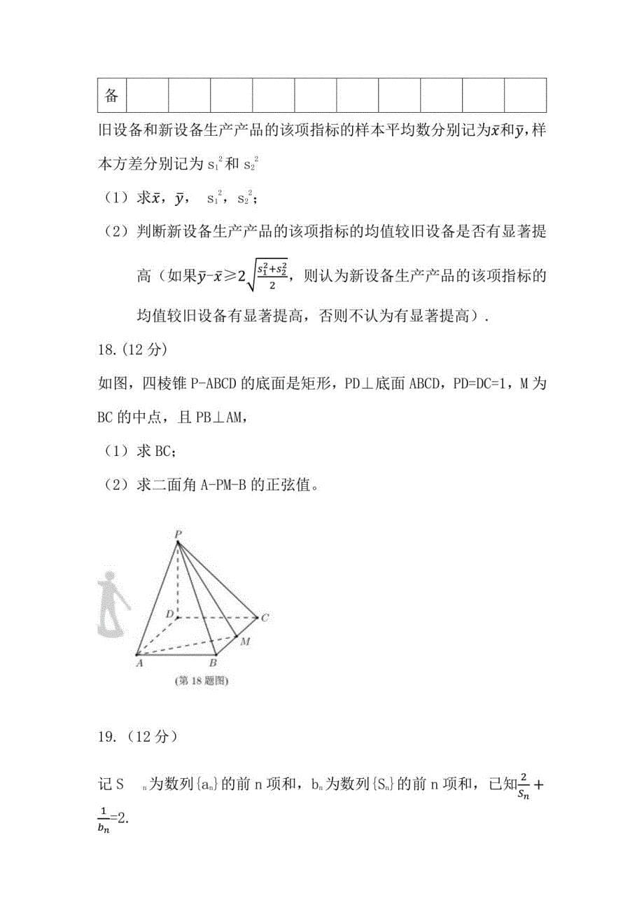 2021年全国统一高考数学试卷（理科）（新课标ⅰ）（原卷版）含解析版_第5页