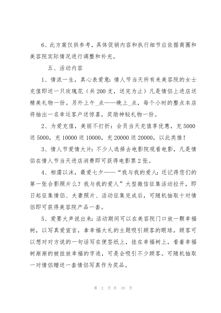 装修主题活动策划方案汇总_第2页