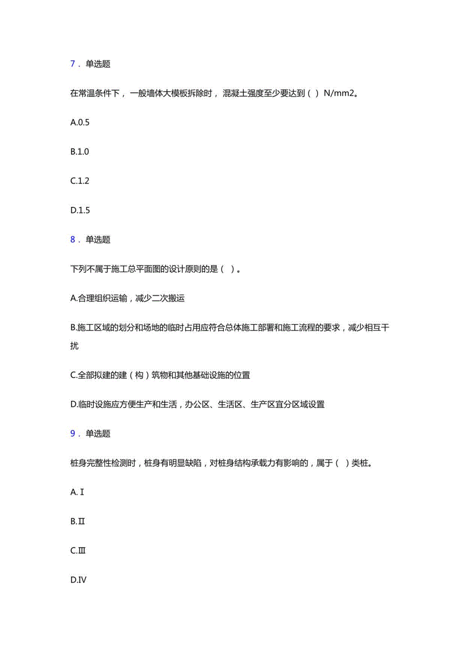 2021一建考试《建筑工程实务》题库试卷点睛卷考前押题考点题库合集及参考答案解析十_第3页