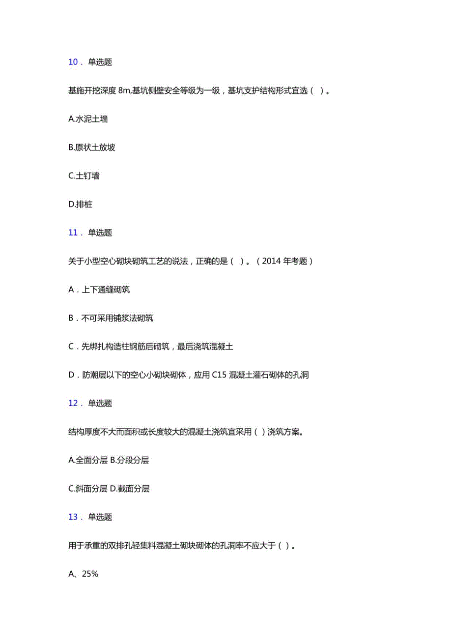 2021一建考试《建筑工程实务》题库试卷点睛卷考前押题考点题库合集及参考答案解析十_第4页