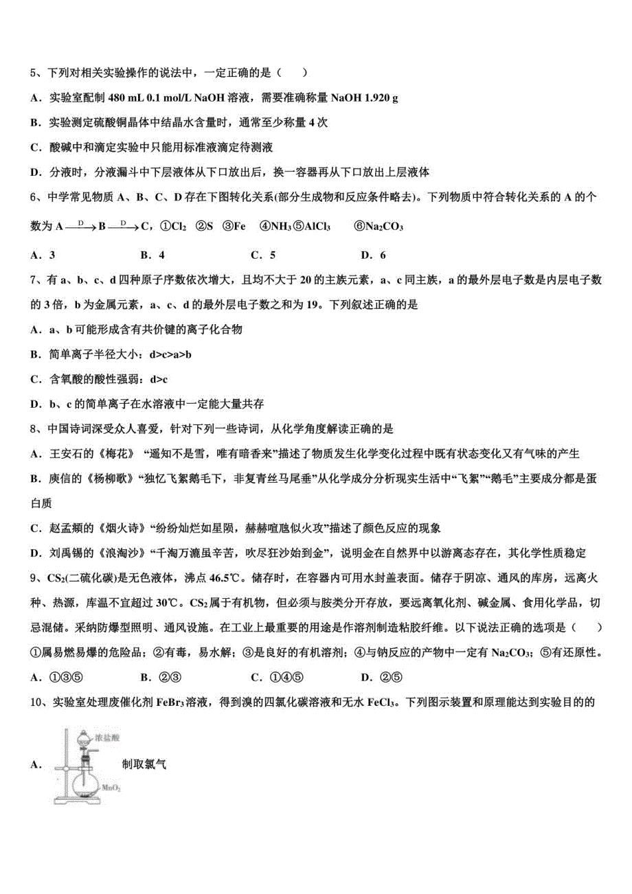 2022-2023学年内蒙古包头市第二中学高三第二次诊断性检测化学试卷含解析_第2页