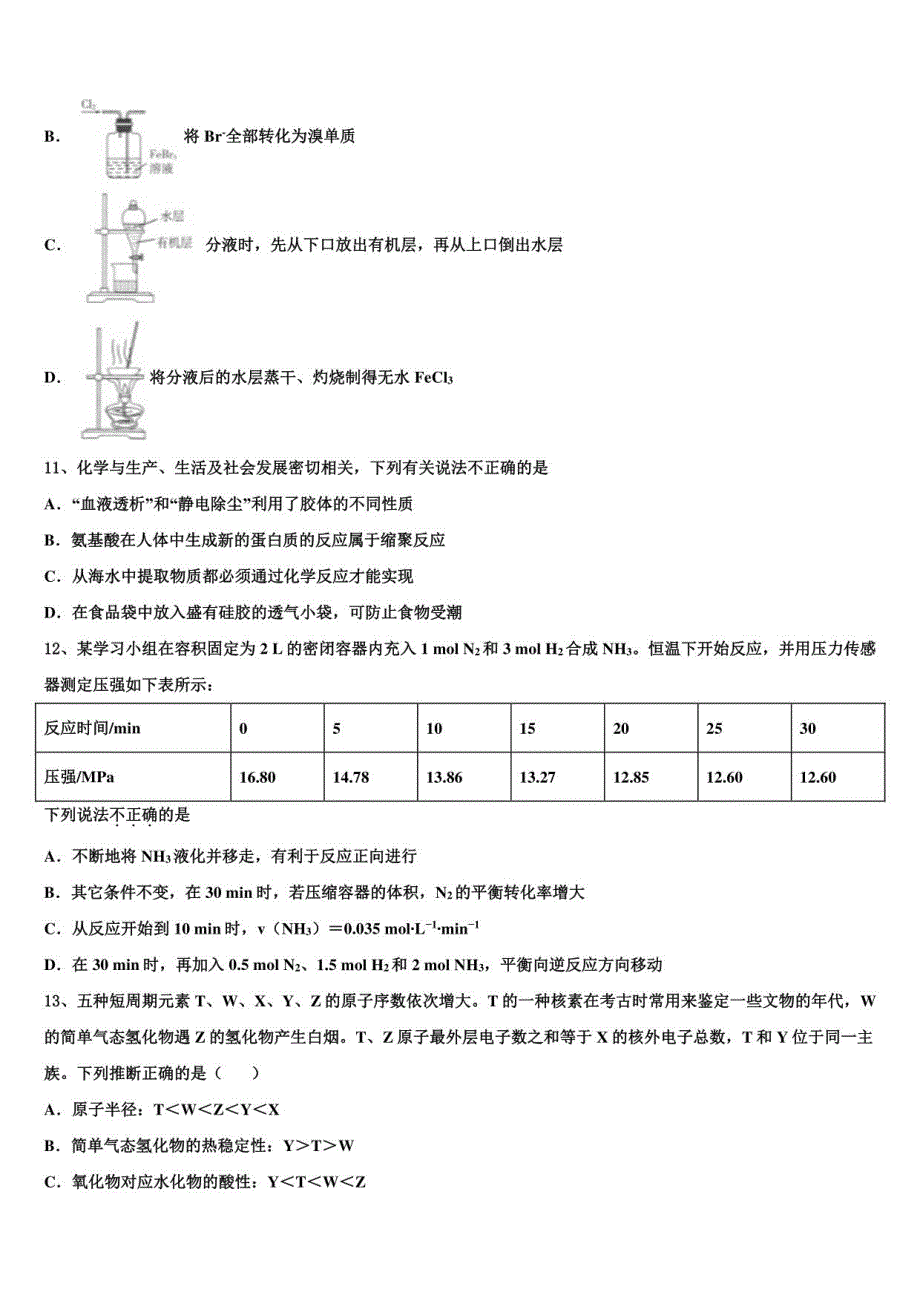 2022-2023学年内蒙古包头市第二中学高三第二次诊断性检测化学试卷含解析_第3页