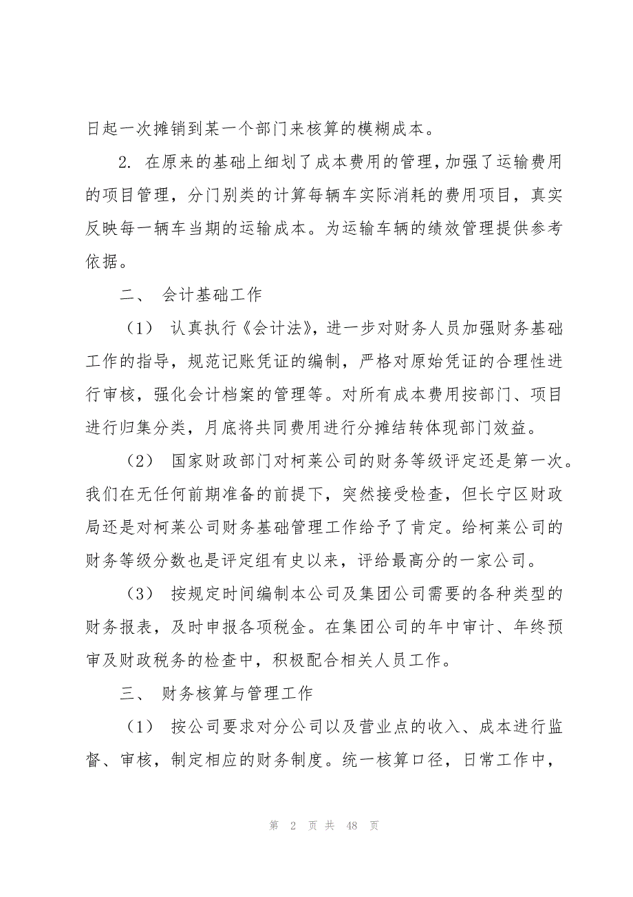 关于财务年度总结模板（17篇）_第2页