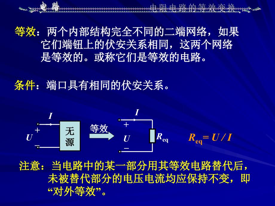 大学物理电路_第4页