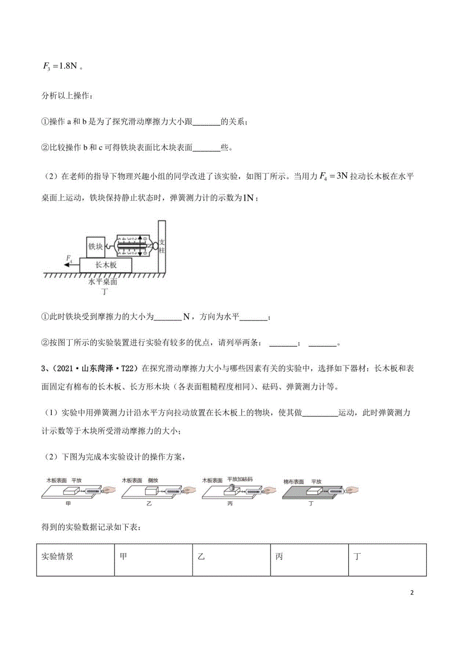 2021年中考物理试题汇编：力学实验（解析版）_第2页