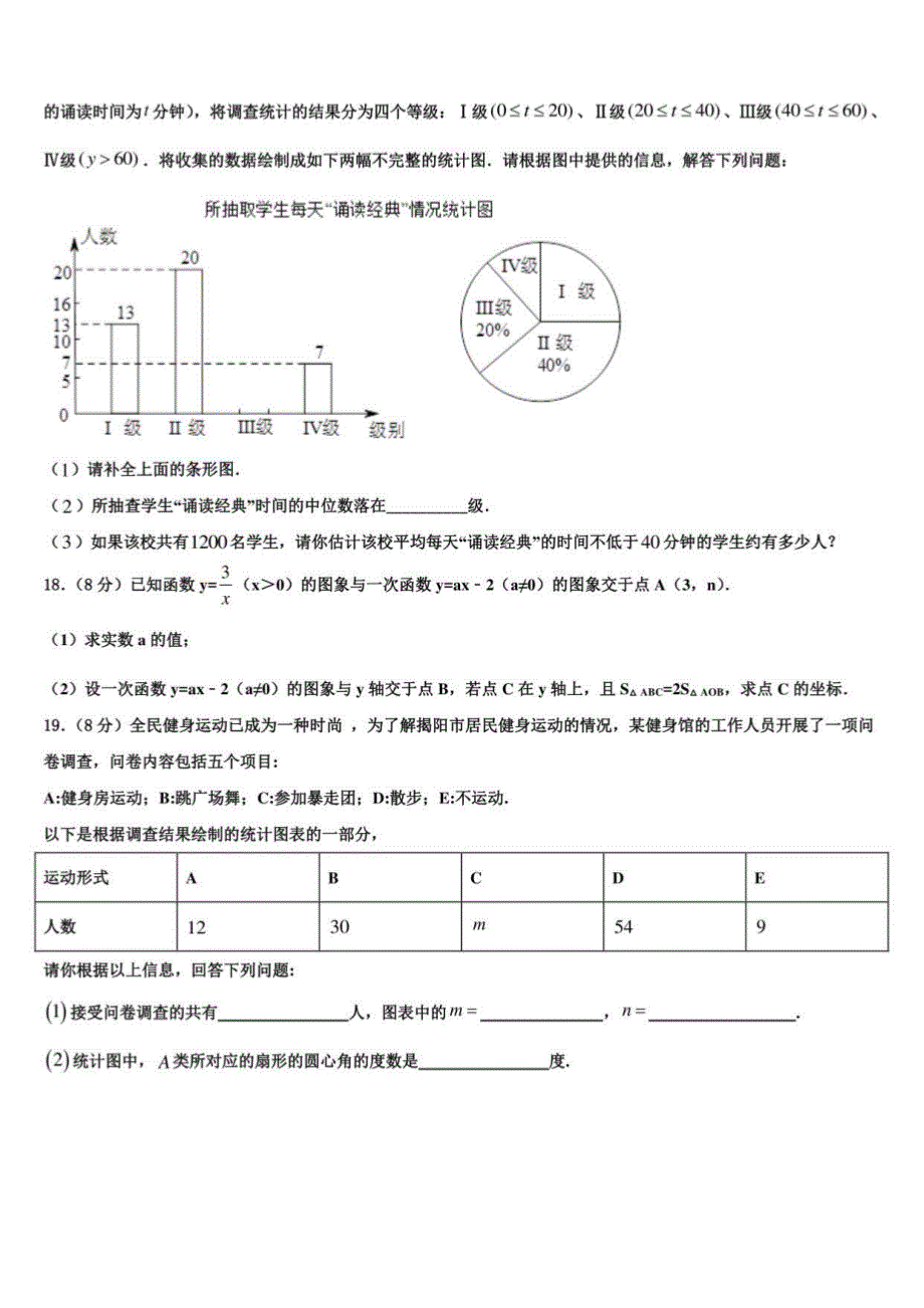 2022-2023学年广东省汕头市东厦中学中考数学模拟试卷含解析_第3页