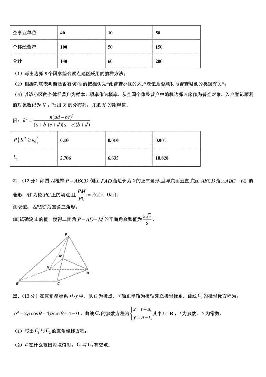 2022届深圳市新安高三冲刺模拟数学试卷含解析_第5页