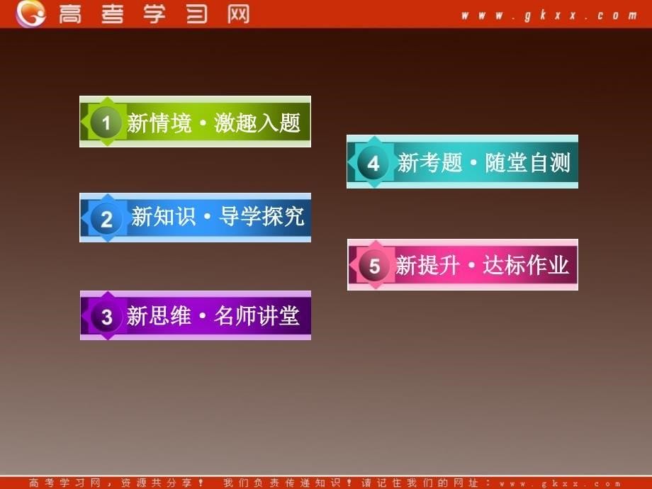 高中化学必修2课件：1-1-1元素周期表_第5页