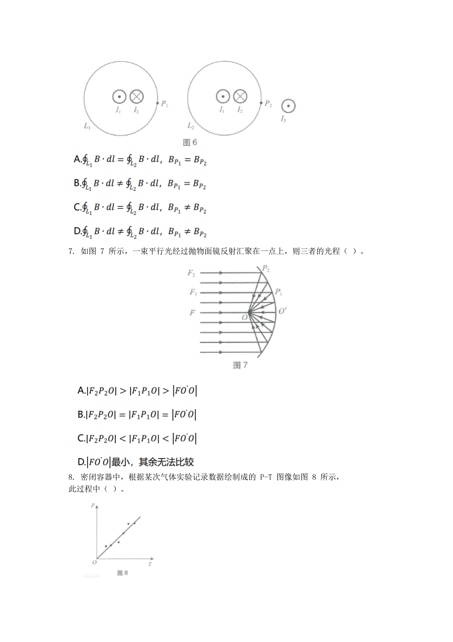 2020下半年黑龙江教师资格高中物理学科知识与教学能力真题及答案_第3页