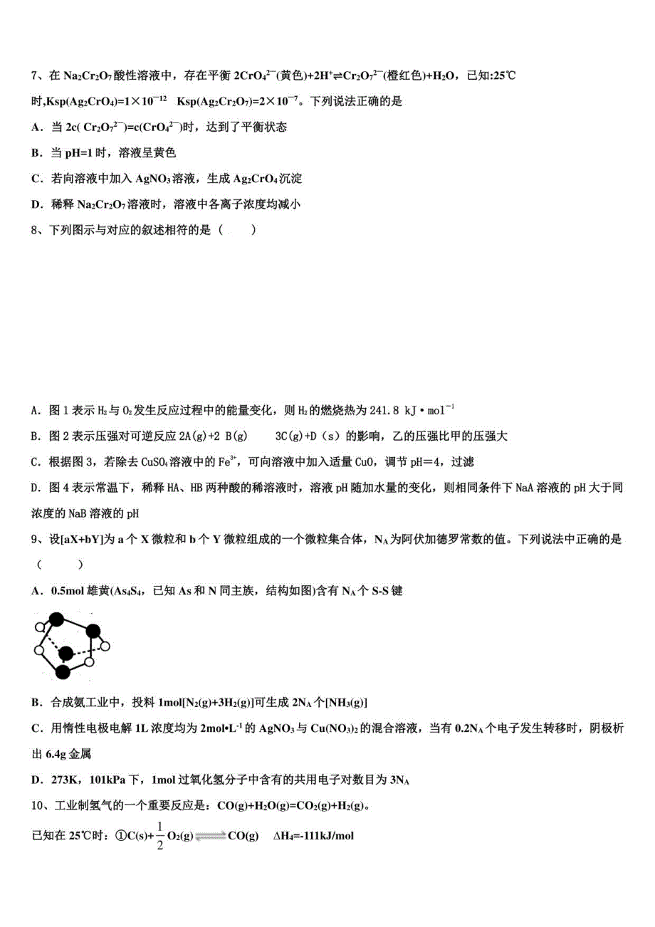 2022-2023学年甘肃省武威市高三第二次诊断性检测化学试卷含解析_第3页