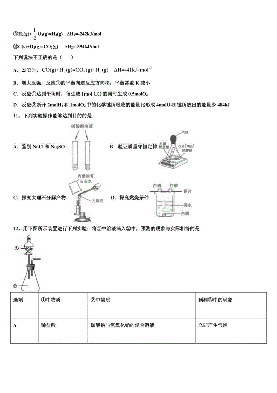 2022-2023学年甘肃省武威市高三第二次诊断性检测化学试卷含解析_第4页