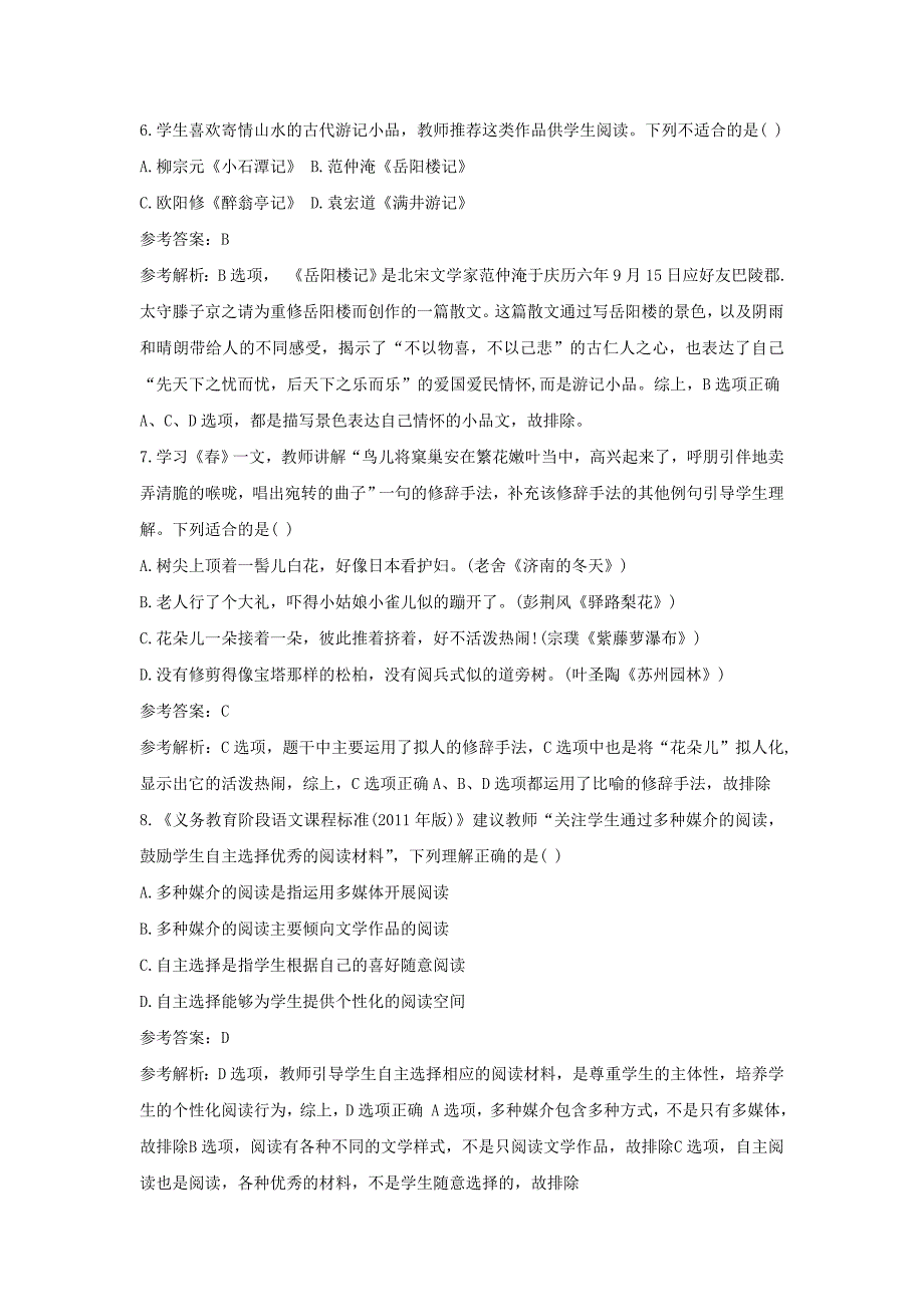 2018下半年湖北教师资格初中语文学科知识与教学能力真题及答案_第3页