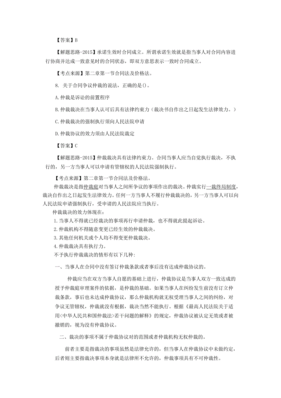 2015年一级造价工程师造价管理考试真题及答案_第4页