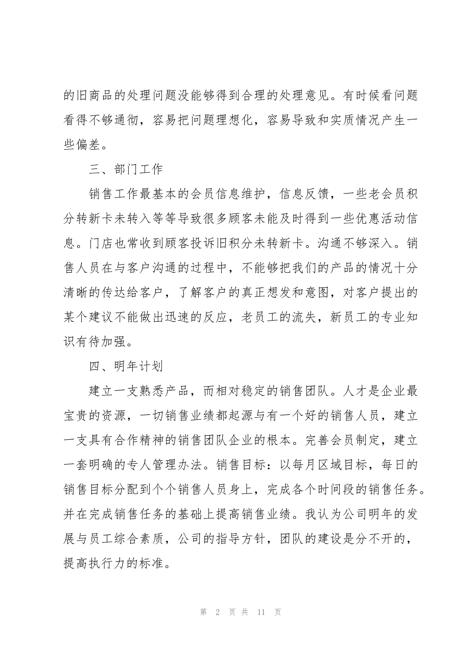 加油卡业务营销管理心得模板5篇_第2页