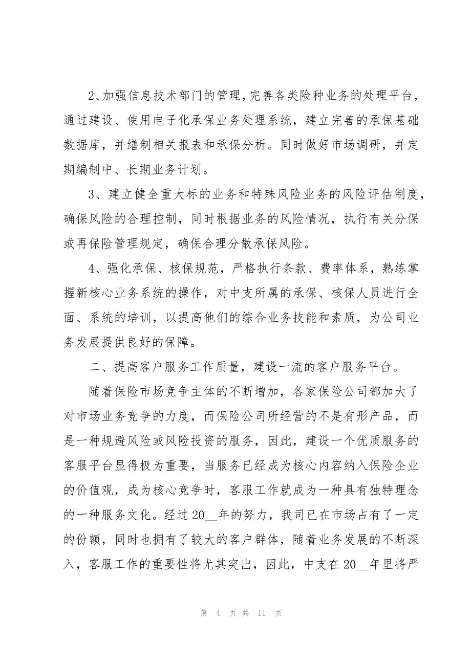 加油卡业务营销管理心得模板5篇_第4页