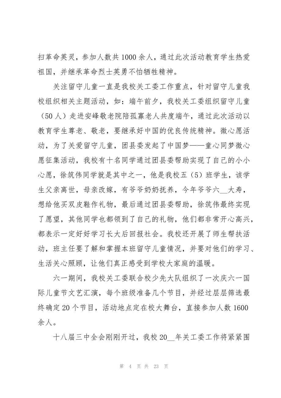 社区关心下一代工作总结（7篇）_第4页