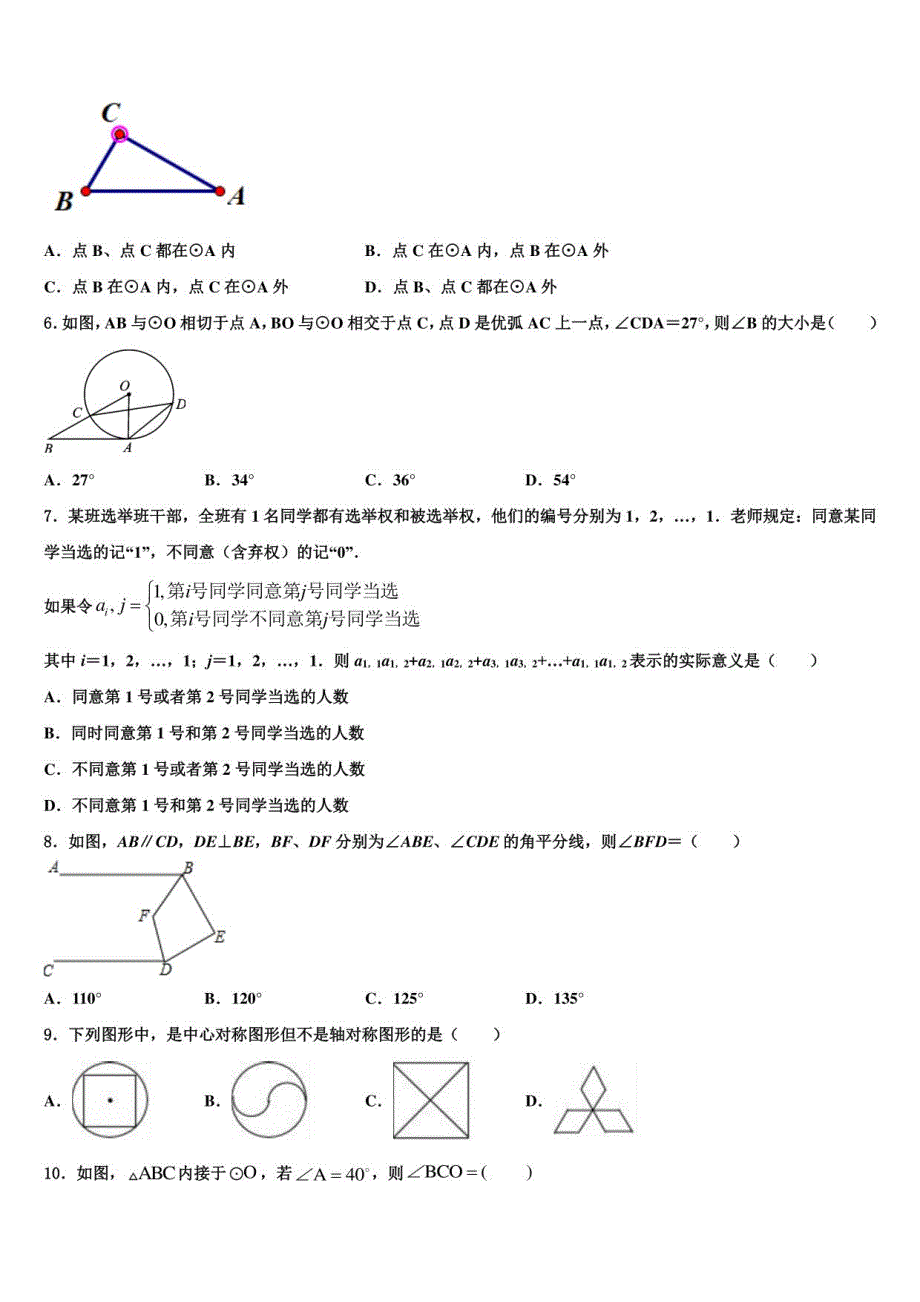 2022届级安徽省淮北市西园中考数学模拟预测试卷含解析_第2页