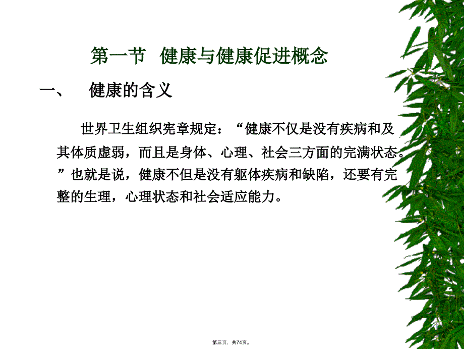 健康促进健康管理健康行为PPT课件_第3页