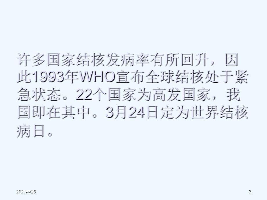 小儿结核病总论课件_第3页