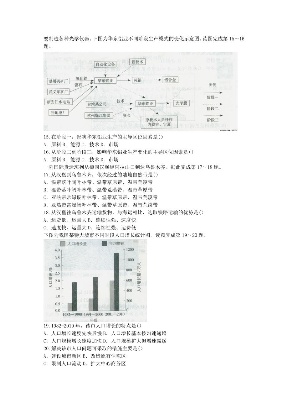 2018下半年重庆教师资格考试高中地理学科知识与教学能力真题及答案_第3页