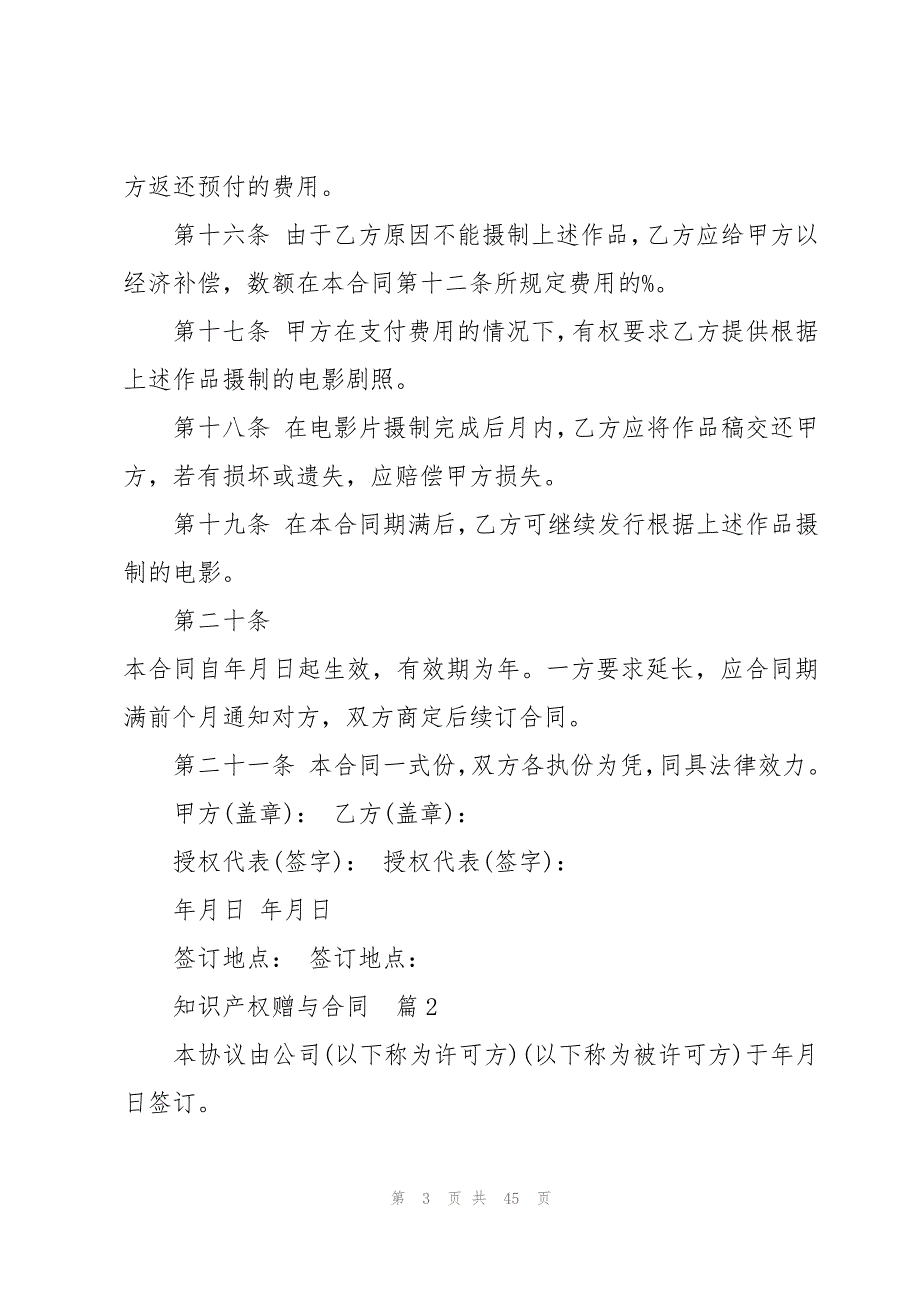 知识产权合同（锦集10篇）_第3页