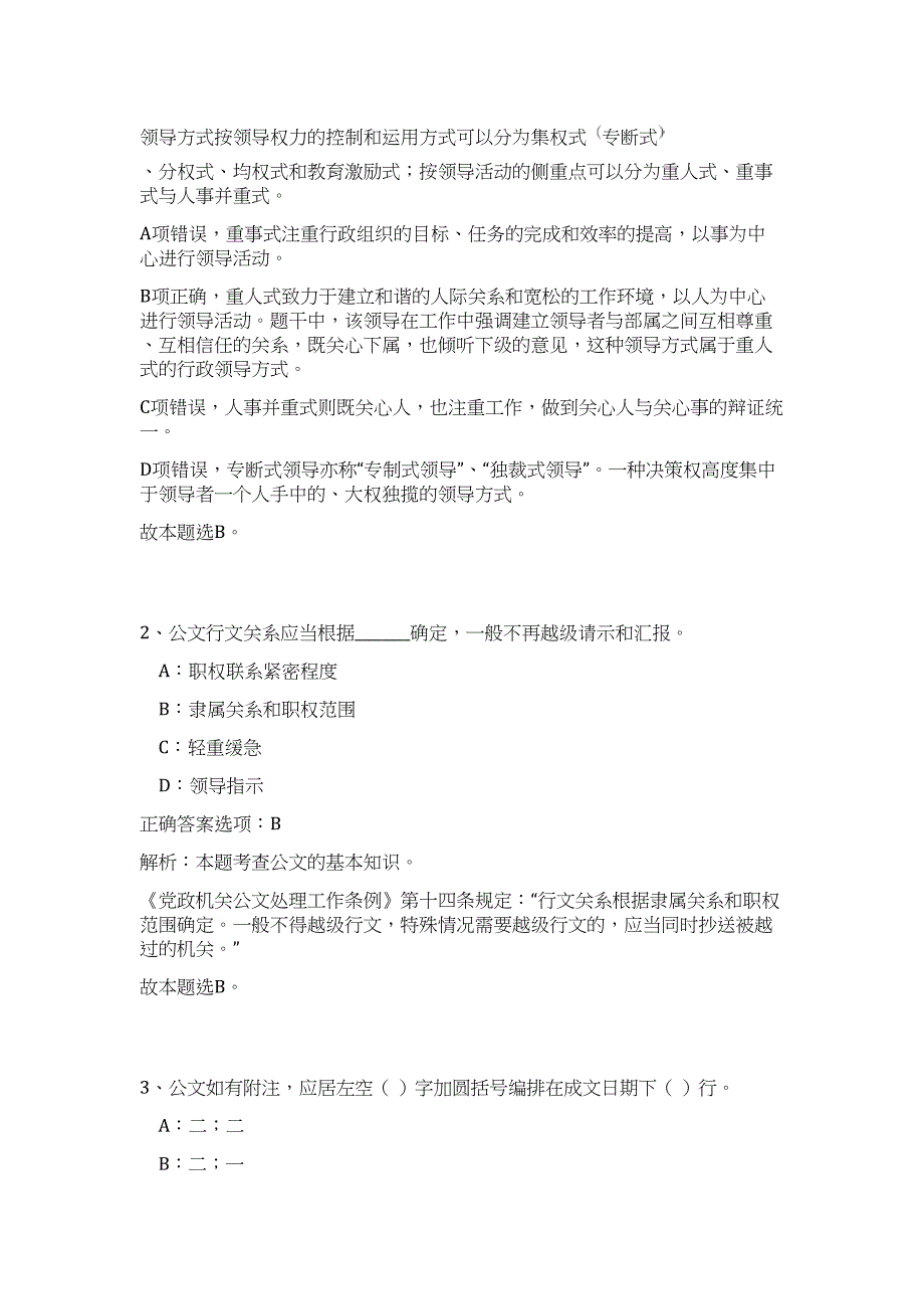 2023年浙江省宁波市水利局直属事业单位招聘6人高频考点题库（公共基础共500题含答案解析）模拟练习试卷_第2页