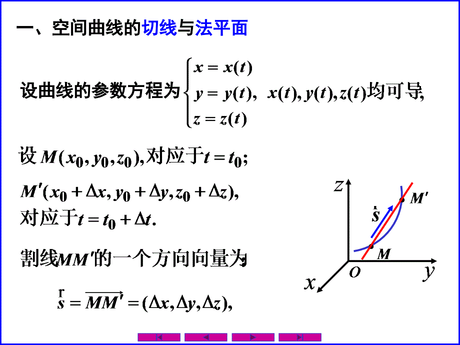 0906多元函数微分学的几何应用23776_第2页