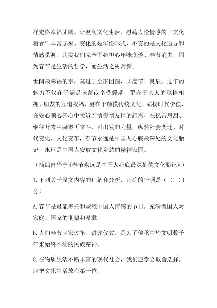 2021年中考语文二轮复习阅读系列《永远类选文》（有答案）_第3页