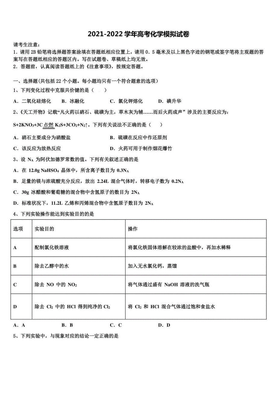 2022届河北南和高三第三次模拟考试化学试卷含解析_第1页