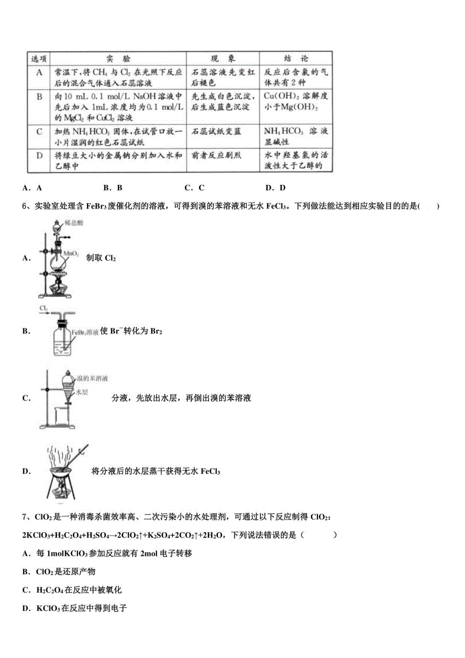 2022届河北南和高三第三次模拟考试化学试卷含解析_第2页