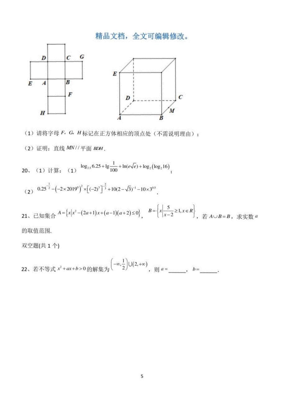 2022高考数学全真模拟试题第12689期_第5页