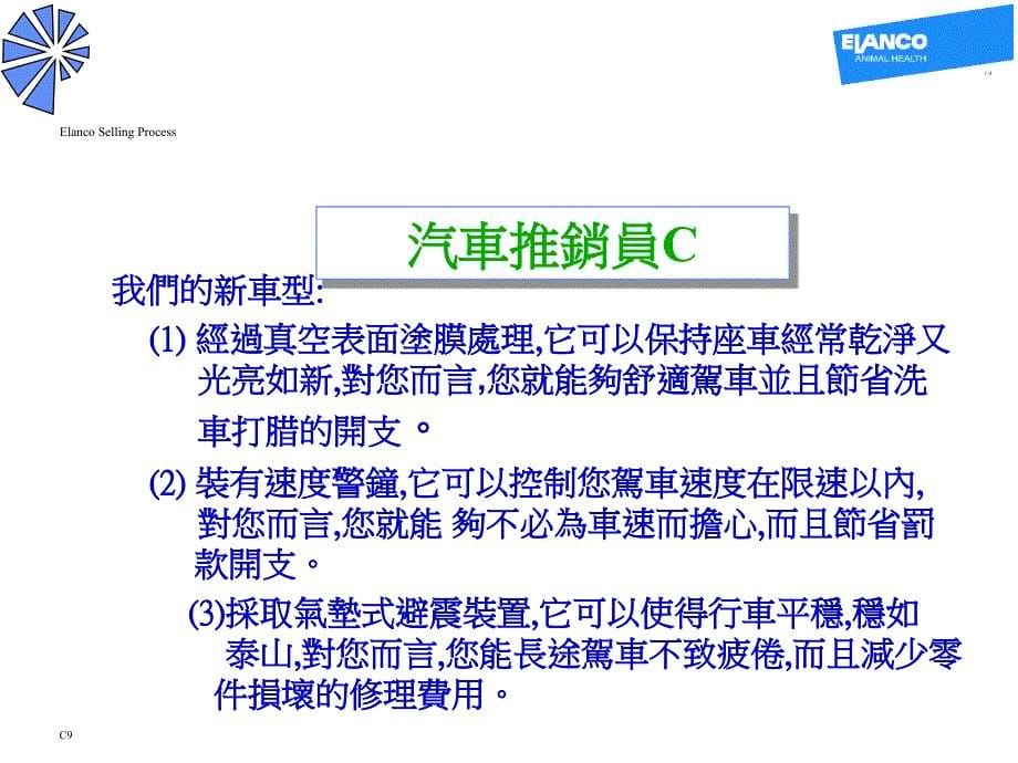 医药行业销售培训3将FBA与需求结合_第5页