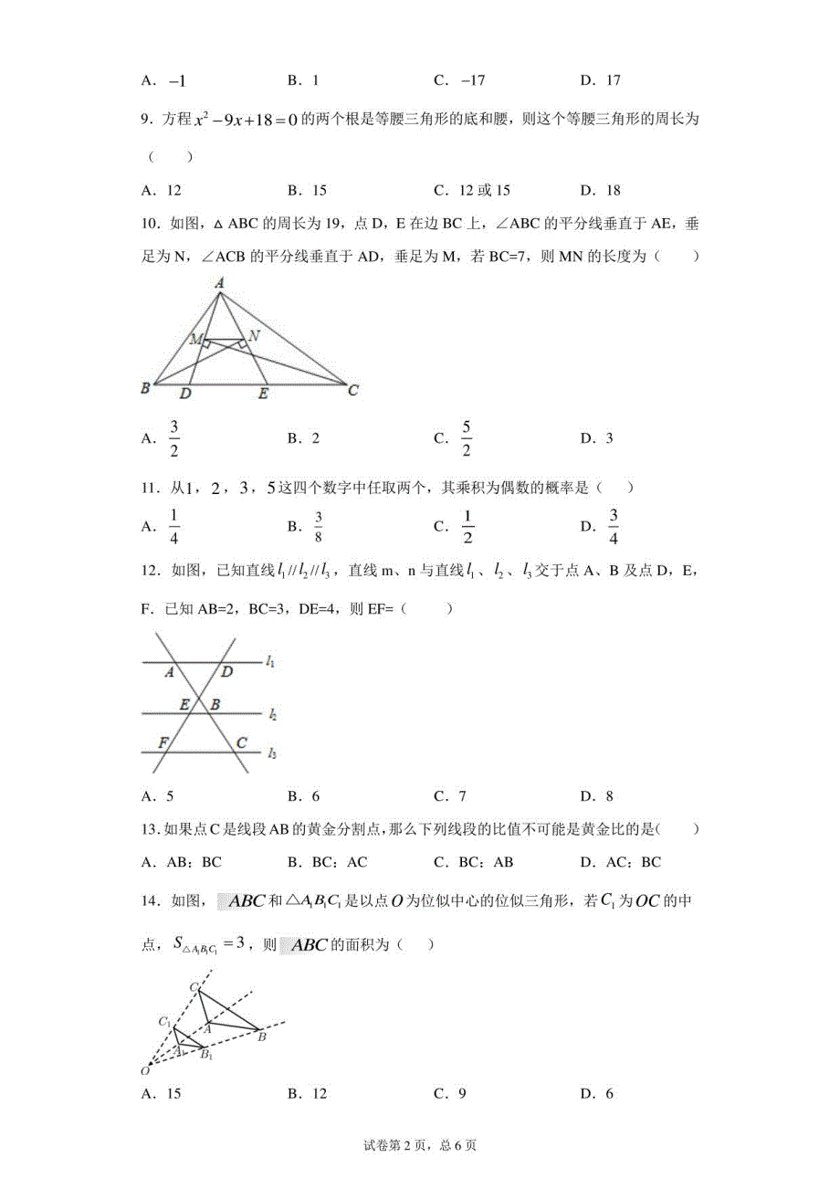 2021年四川省遂宁市中考数学模拟试卷（附答案） (一)_第2页