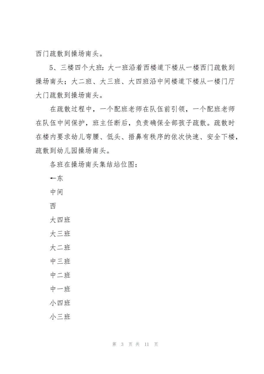 幼儿园制定年度消防工作计划（3篇）_第3页