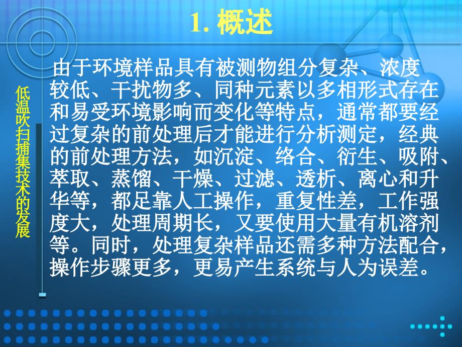 《吹扫捕集技术介绍》PPT课件.ppt_第2页