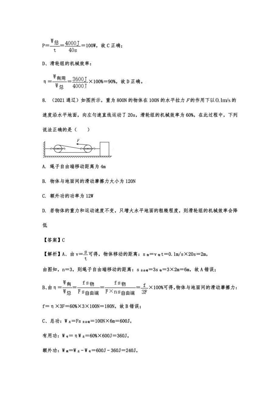 2021年中考物理真题全国及解析：简单机械_第5页